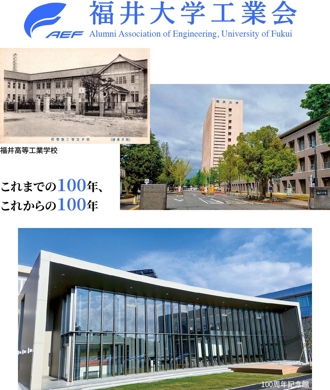 福井大学工業会